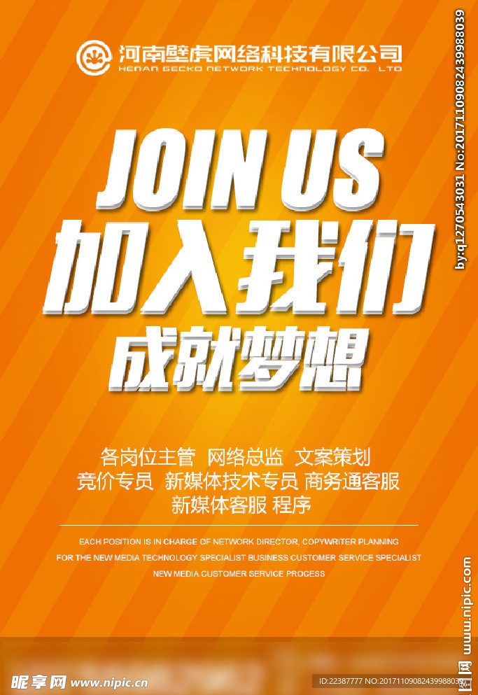 招聘栅格化黄色海报