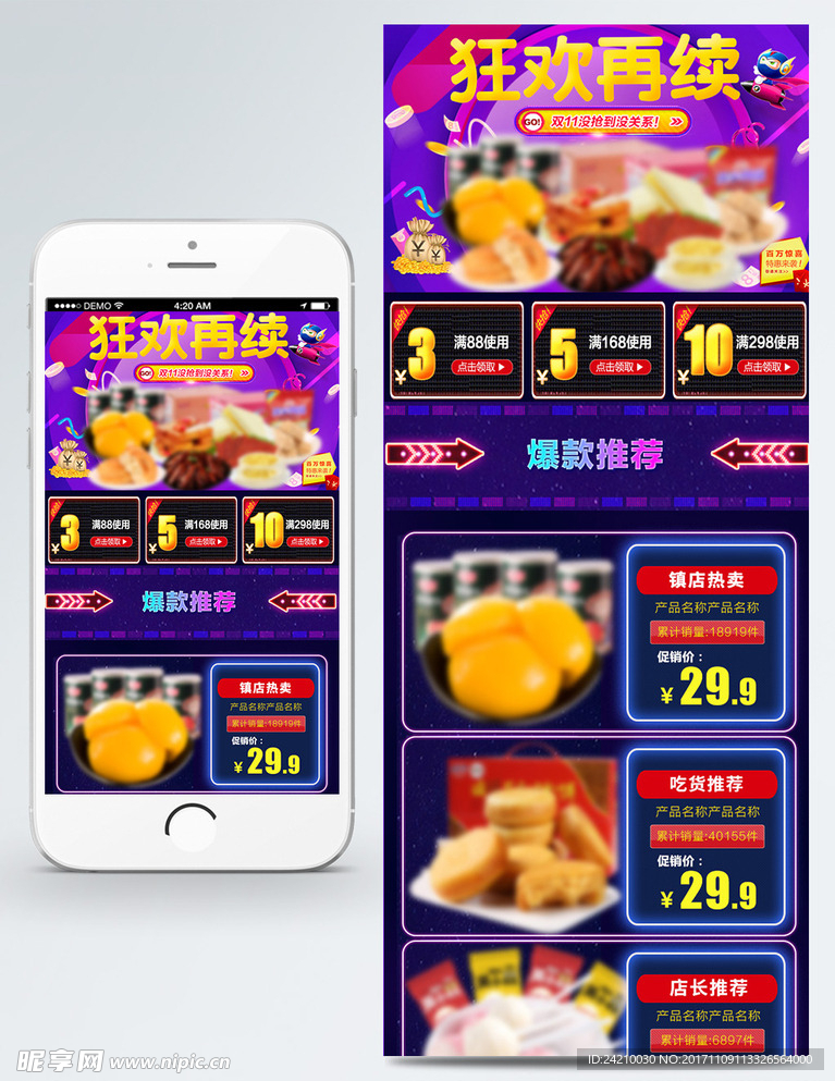 双12移动端首页模板