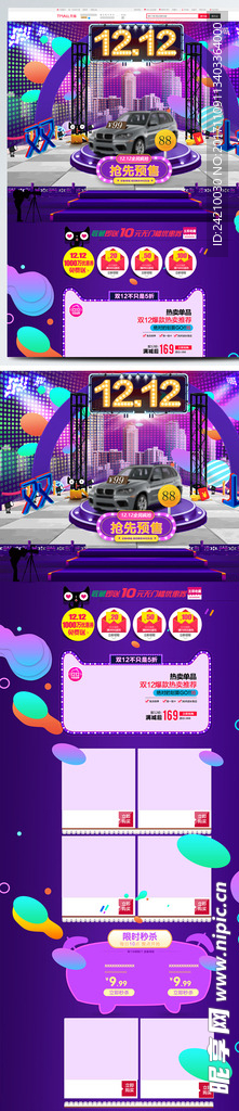 双12抢先预售首页