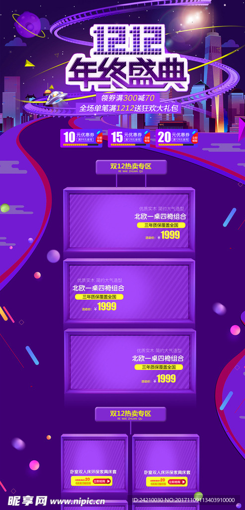 双12年终盛典首页