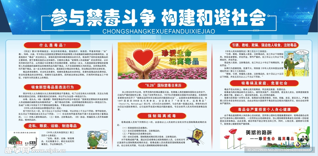 禁毒 禁毒展板 禁毒标语 禁毒