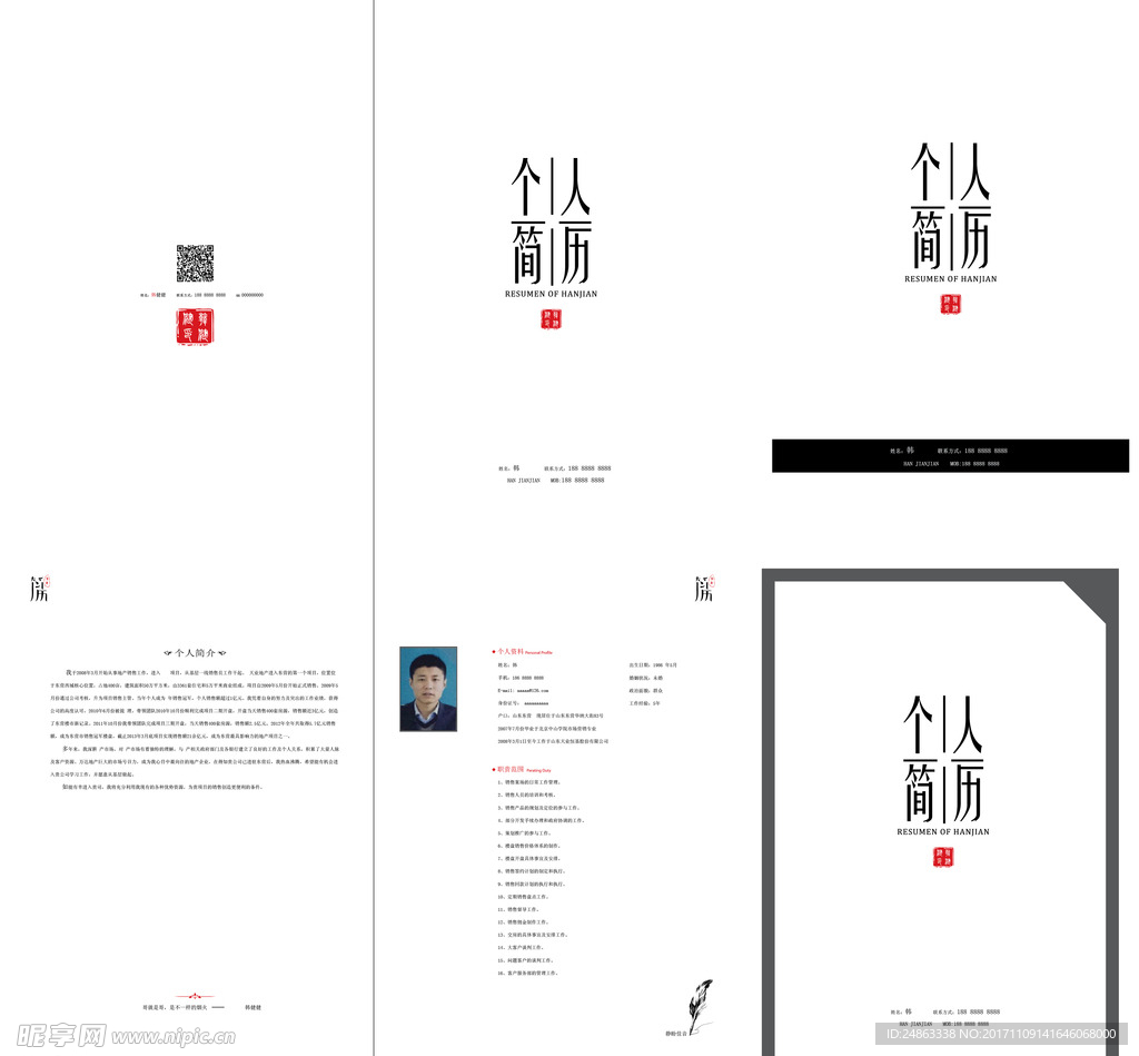 求职简历 个人简历 面试简历