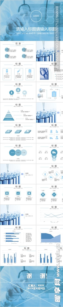 医学类大气汇报工作PPT