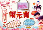 元宵小报