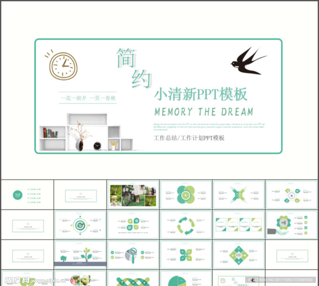 绿色小清新动态ppt