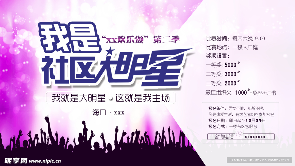 我是社区大明星