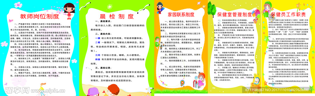 幼儿园制度