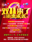 双十一海报