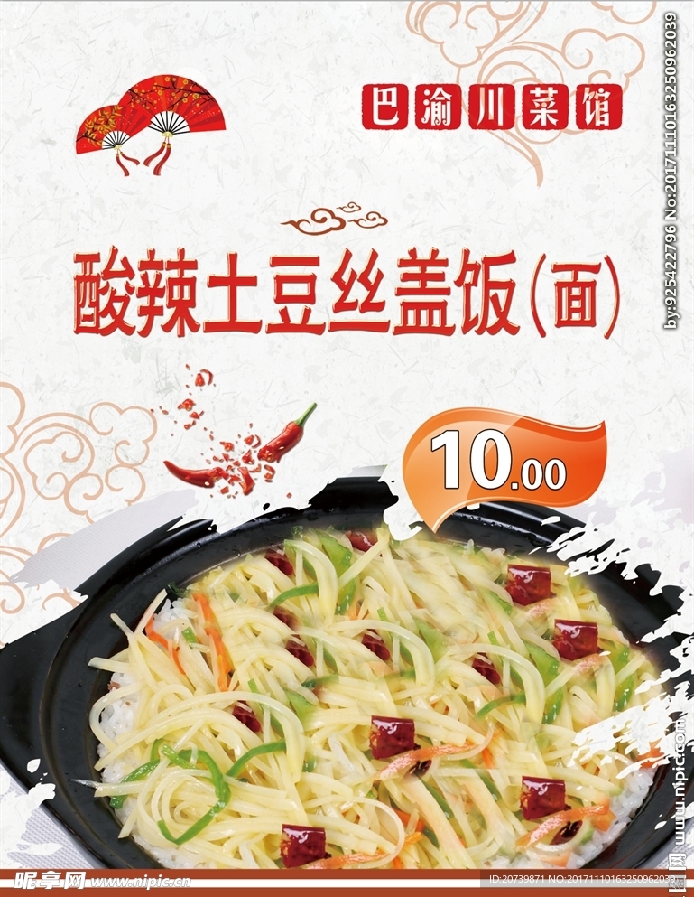 酸辣土豆丝盖饭盖面灯箱菜单