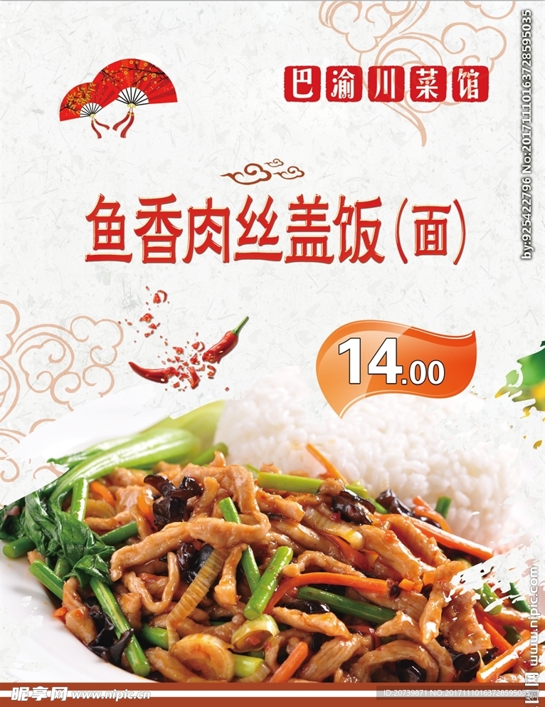鱼香肉丝盖饭盖面灯箱菜单