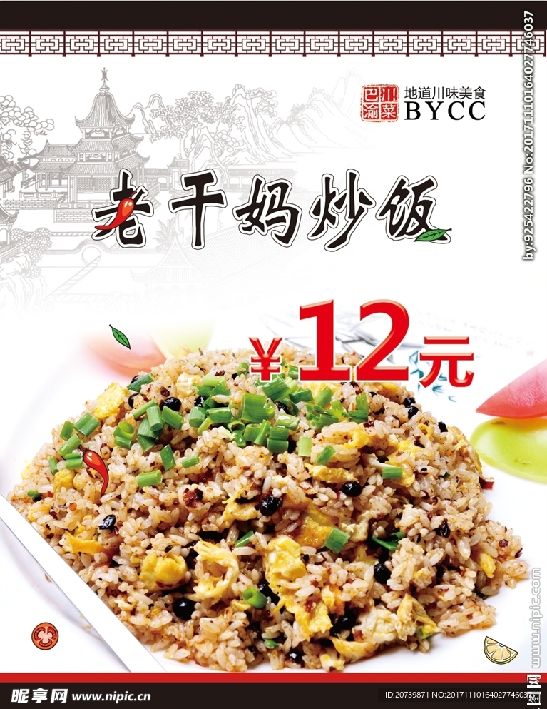 老干妈炒饭灯箱海报菜单