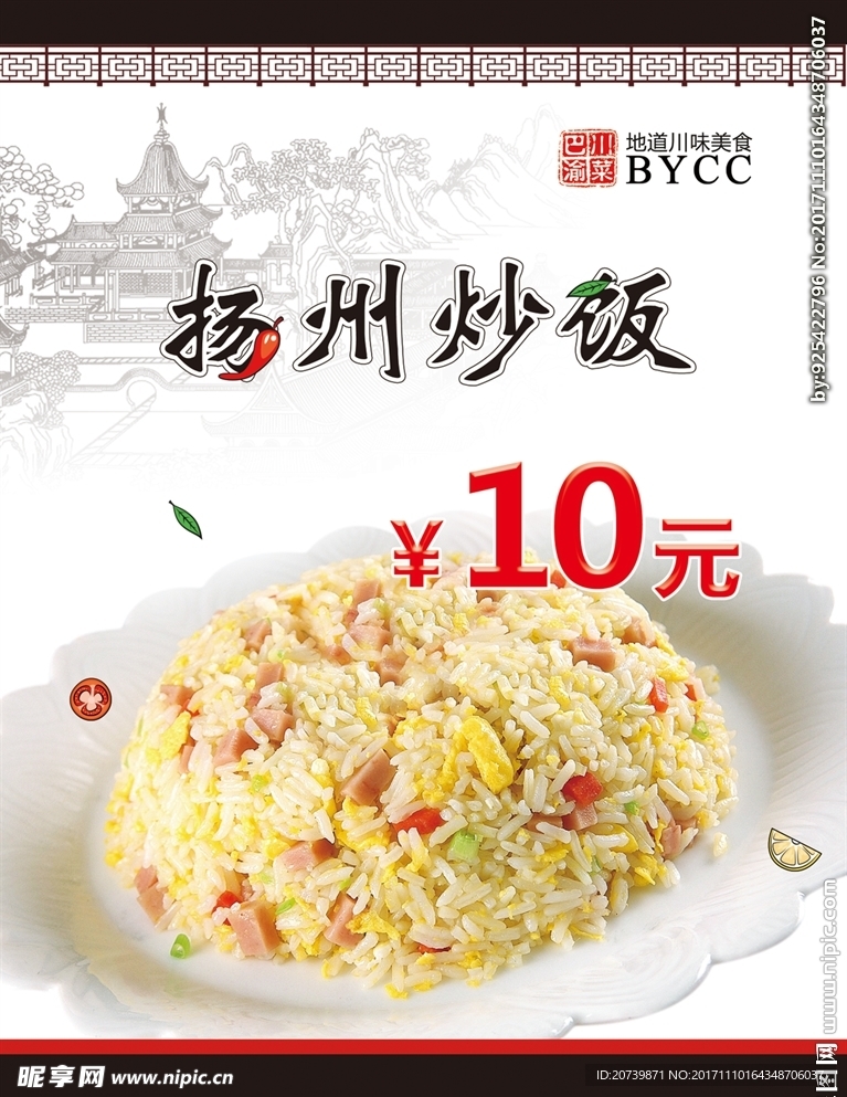 扬州炒饭灯箱菜单