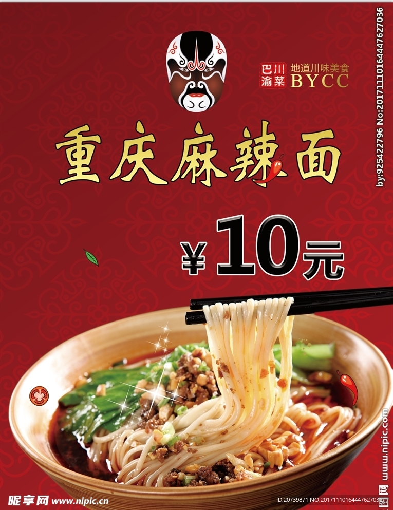 重庆麻辣面灯箱菜单