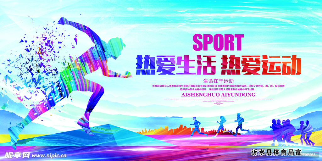 热爱生活 热爱运动