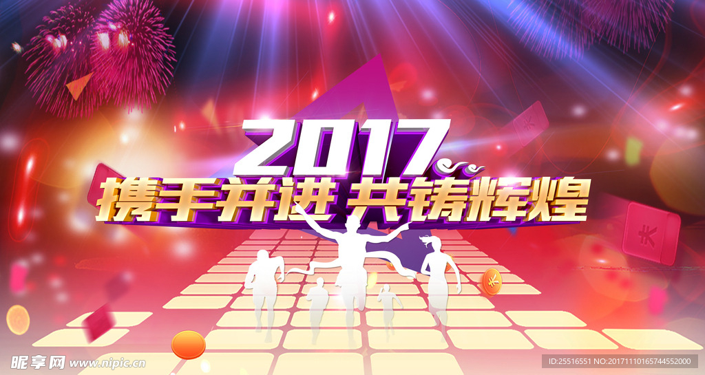 2017年会