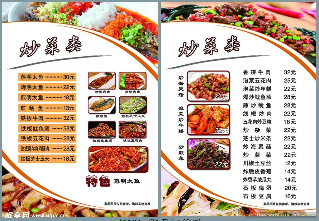 炒菜类菜单