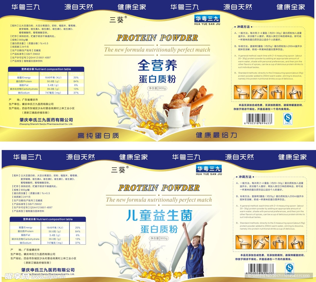 蛋白质粉包装设计