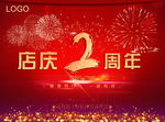 店庆海报