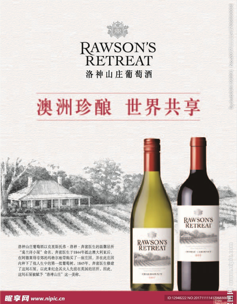 洛神山庄葡萄酒