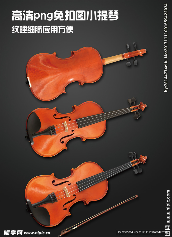 高清免扣小提琴素材