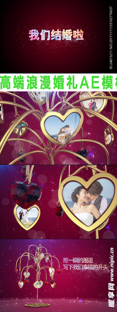 高端浪漫甜蜜婚礼AE模板