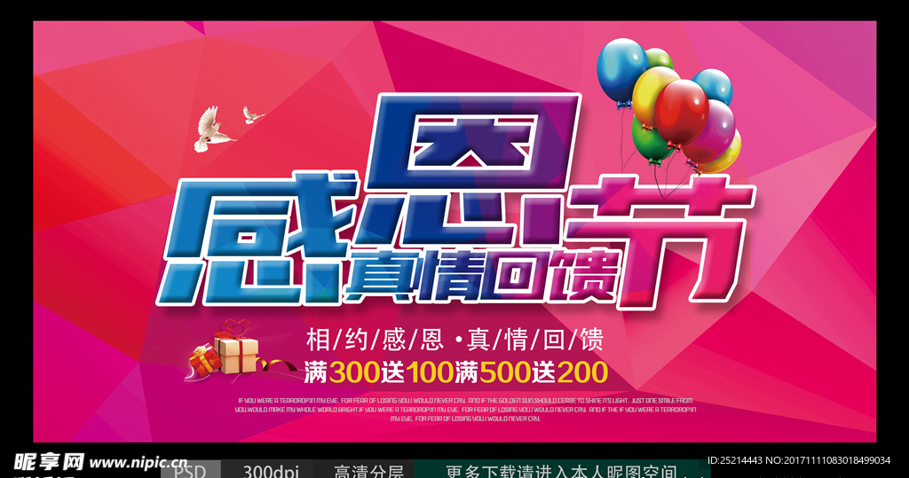 感恩节活动背景设计