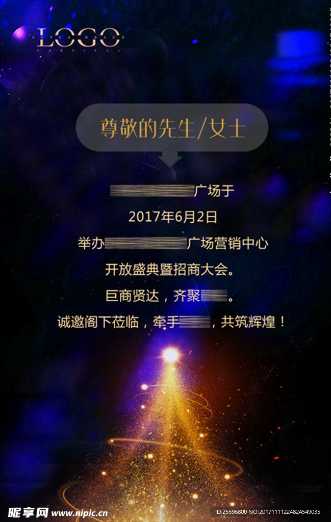 电子邀请函H5内页