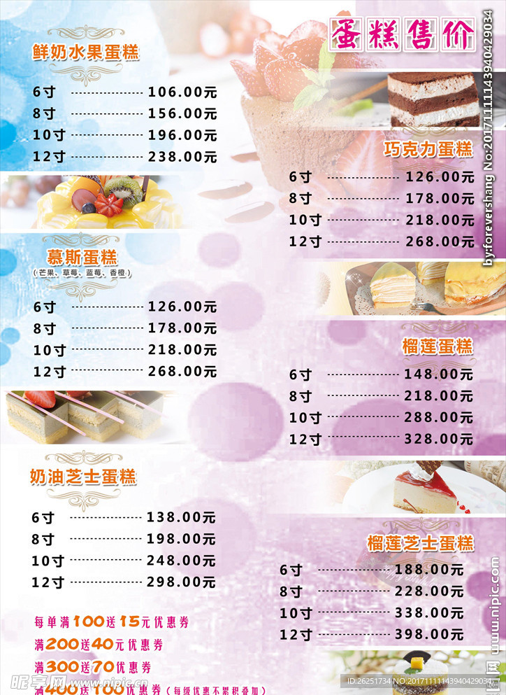 蛋糕  菜单  价目表