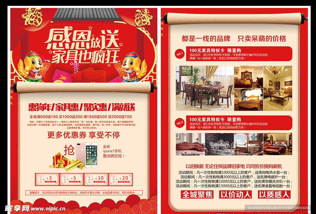 创意狗年家具促销活动宣传页