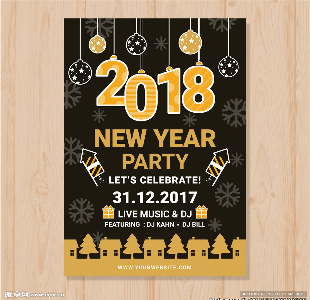 2018新年企业邀请函