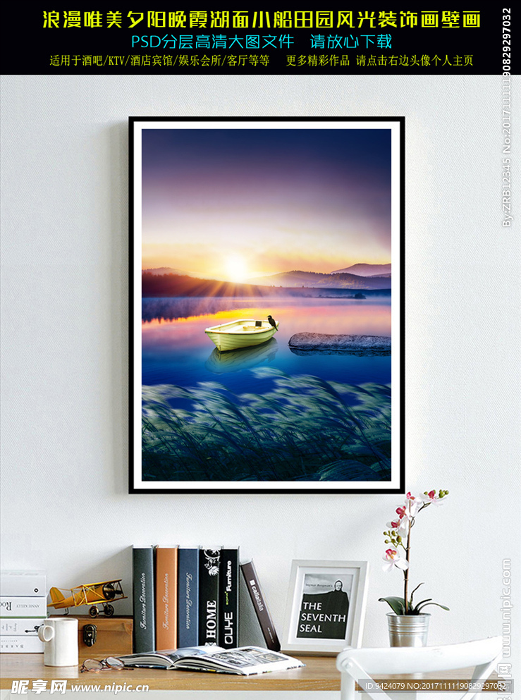 浪漫唯美夕阳晚霞田园风光装饰画