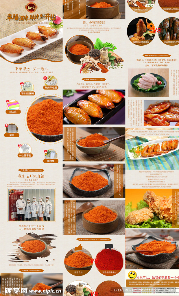 香料调料淘宝产品详情页