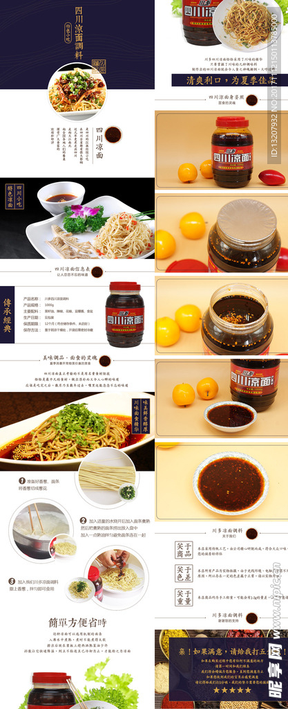 香料调料淘宝详情页