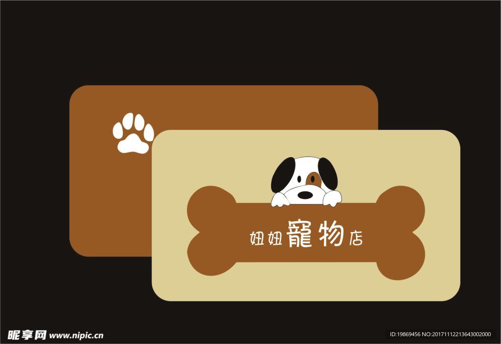 宠物店名片