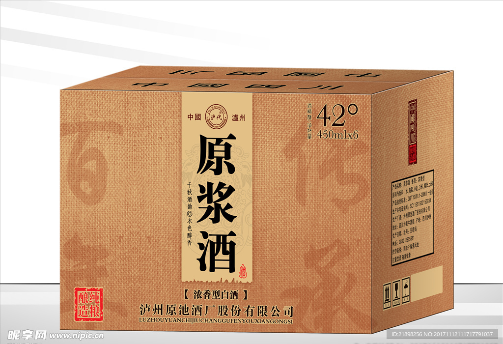 原浆酒麻布纹牛皮箱包装