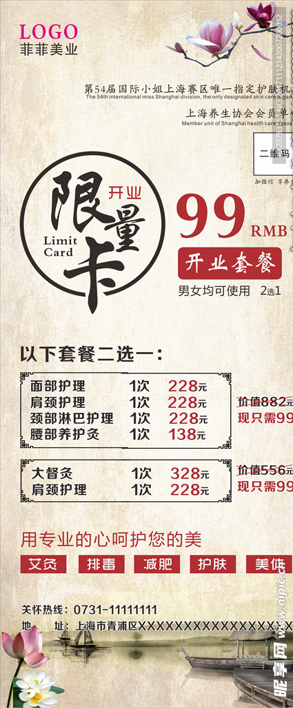 美容展架 养生展架 中国风