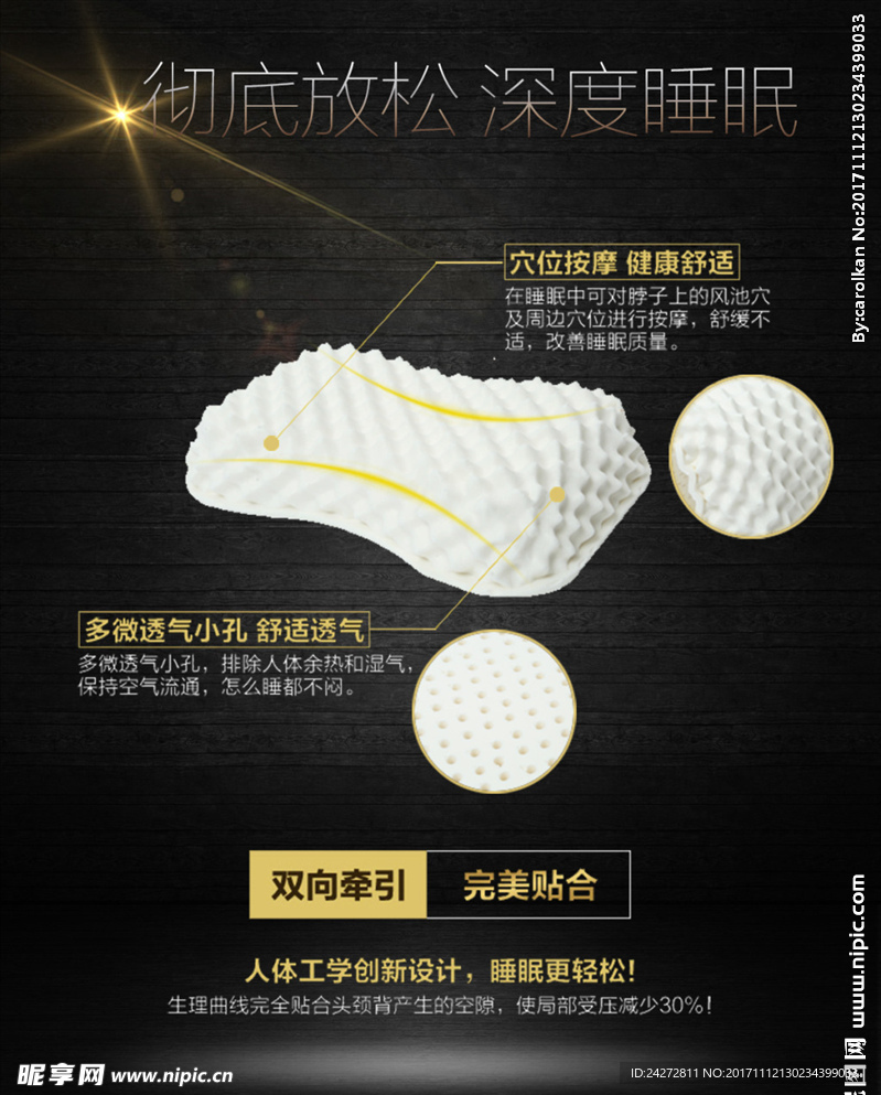 乳胶枕黑色高端背景板DM单