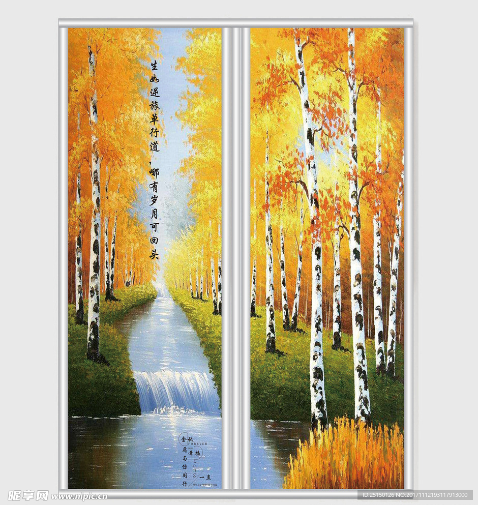 幸福金秋风景移门