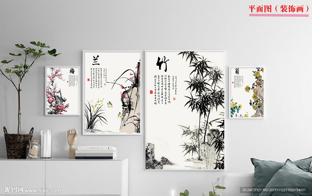 梅兰竹菊四君子无框装饰画