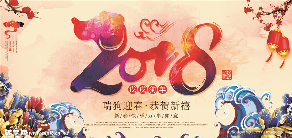 2018狗年新年瑞狗迎春中国风