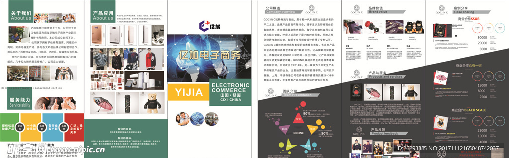电子商务     企业折页