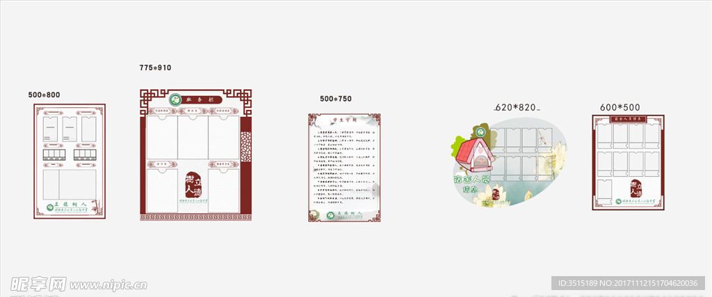 传统国学班级介绍牌班务栏宿舍管