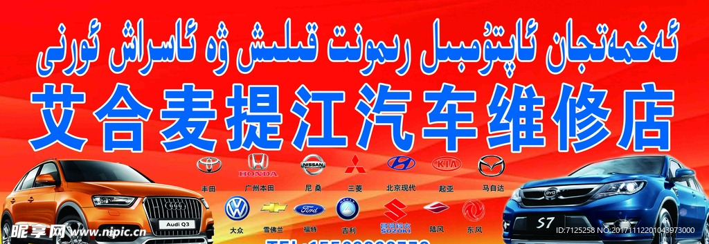 艾合麦提江汽车维修店