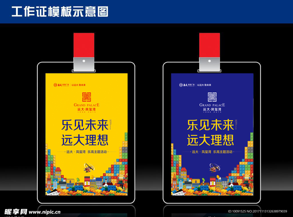 乐高  房地工作证 工作证背景