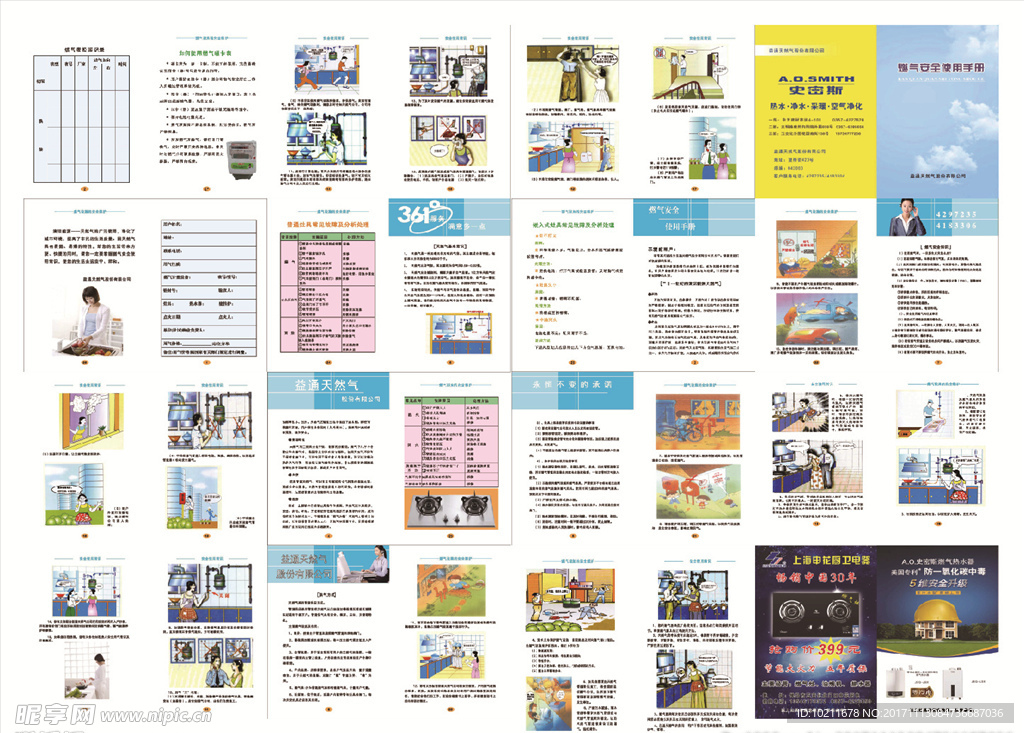 天然气使用手册