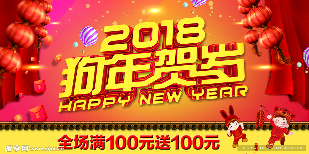 2018狗年贺岁