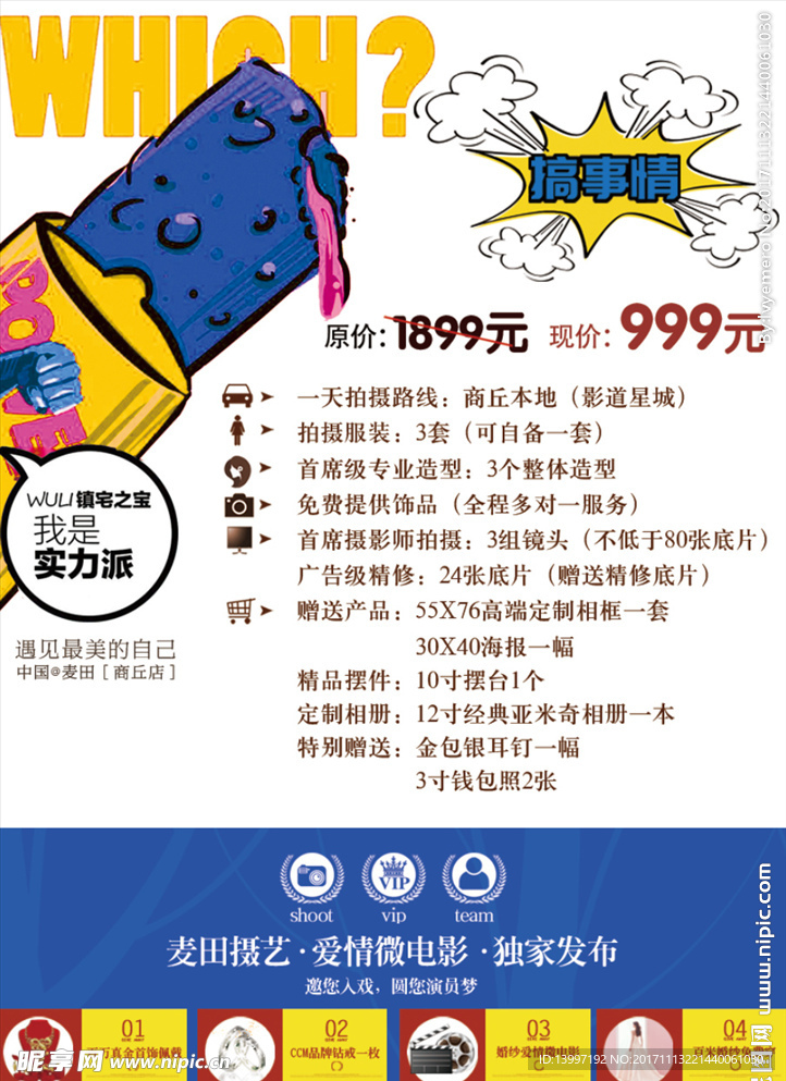 影楼写真价目表