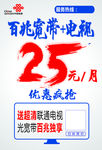 百兆宽带25元/月