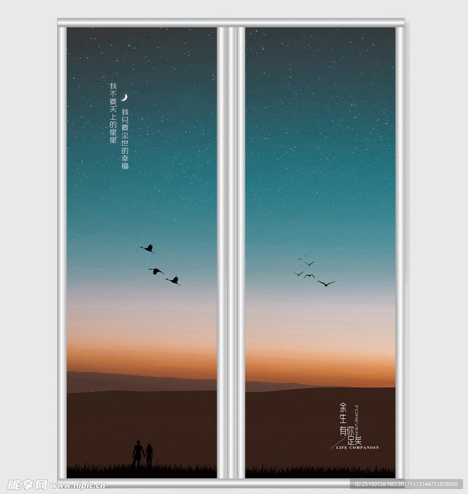 余生有你足矣晚霞风景移门