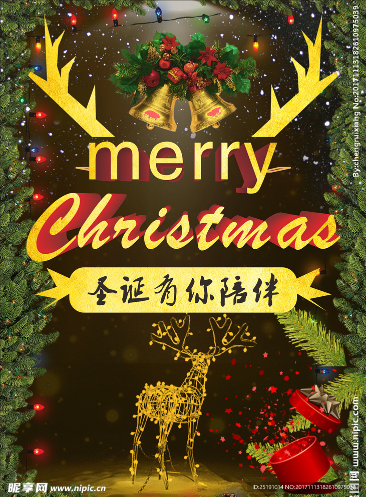 圣诞狂欢 圣诞广告